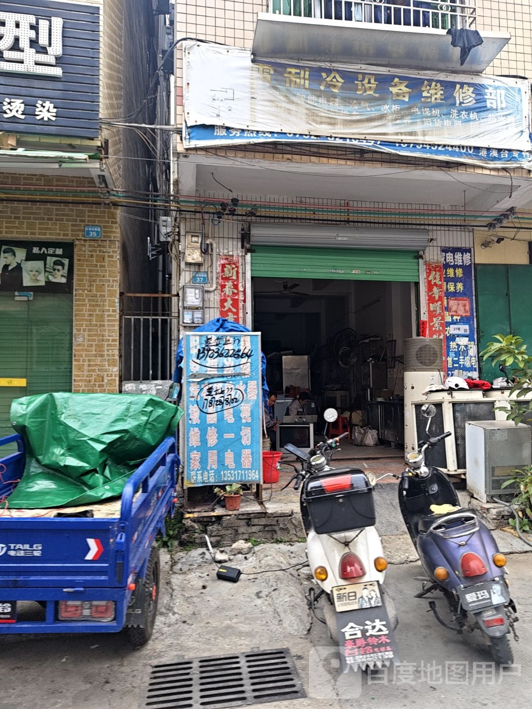 氏雷制冷设备维修部(惠城店)