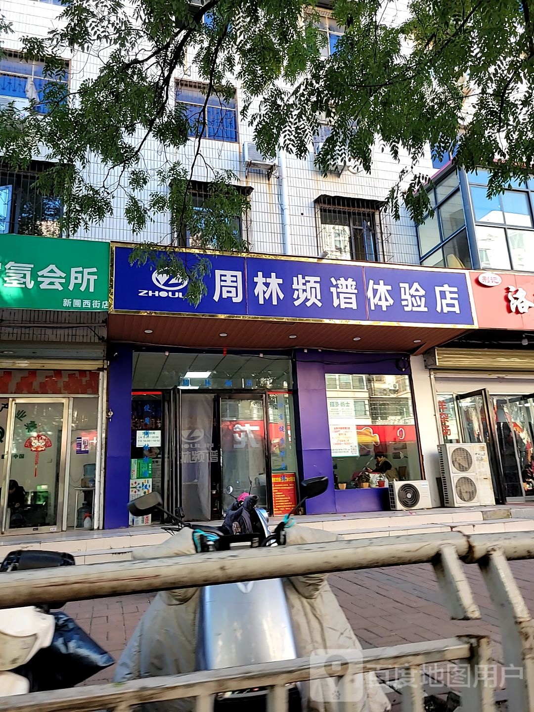 周林频谱体验店