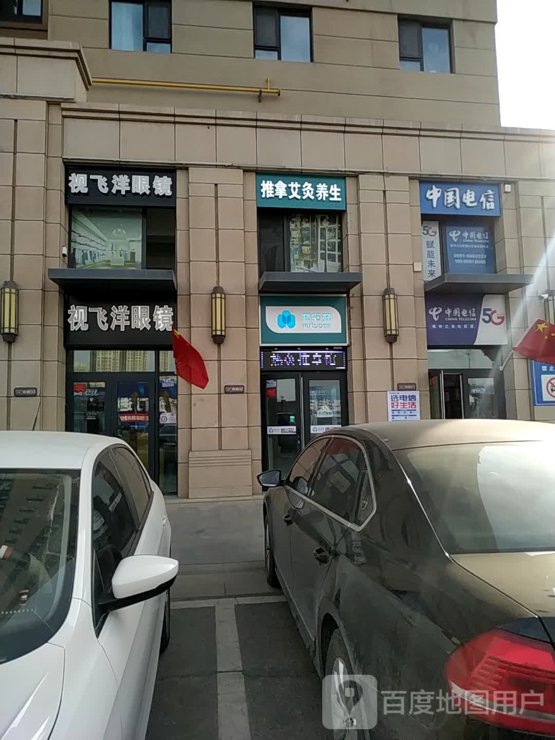 视飞洋眼镜