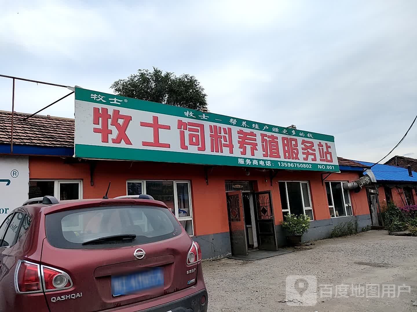 牧士饲料养殖服务站(白山市浑江区站)