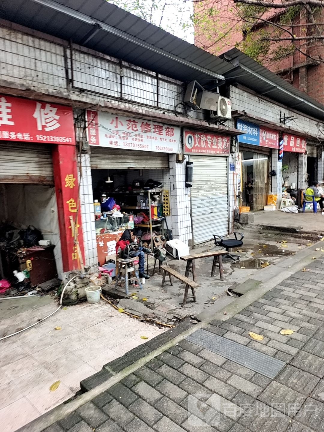 家电维修