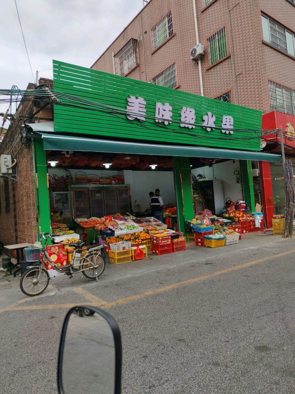美味缘水果