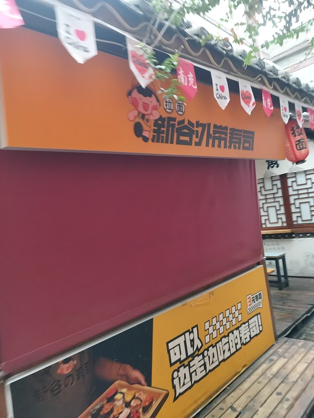 新谷外带寿司(1227购物广场店)