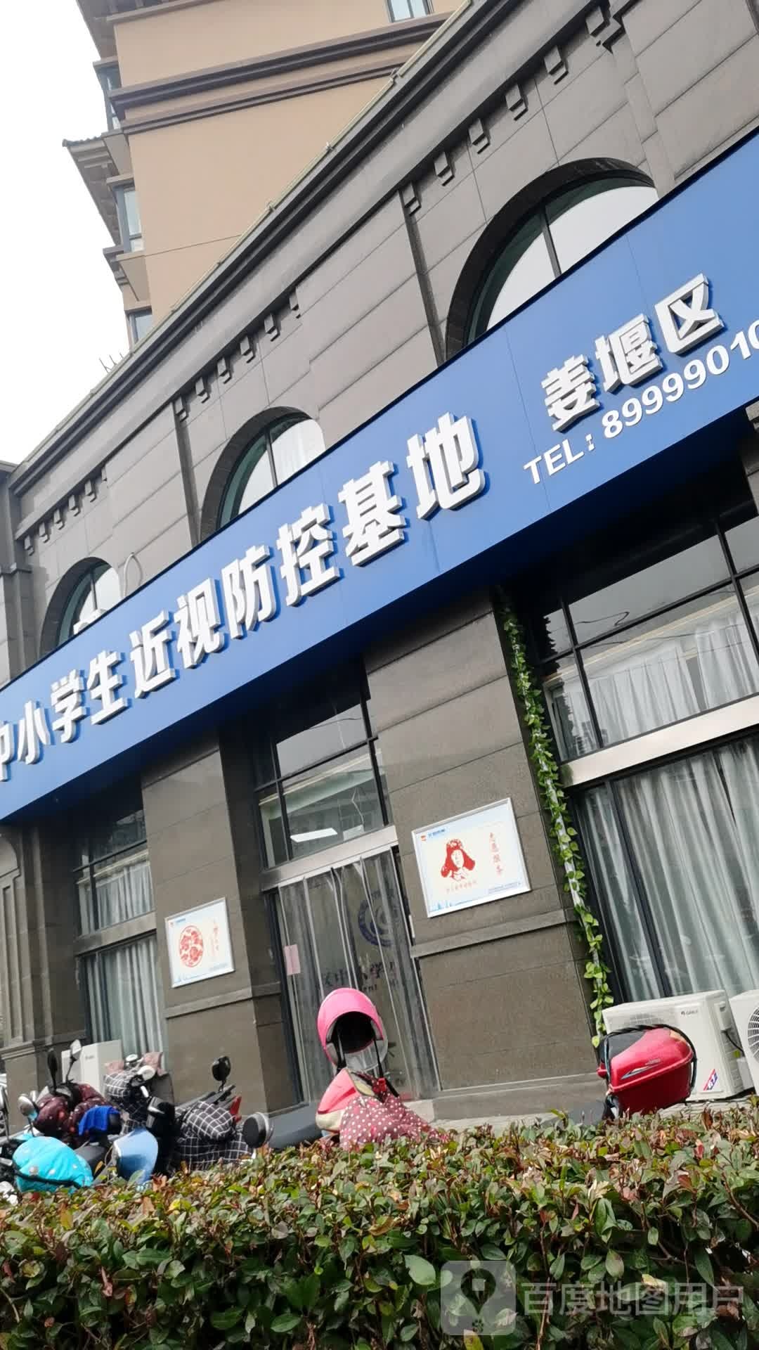 中小学生近视防控基地(姜堰区店)