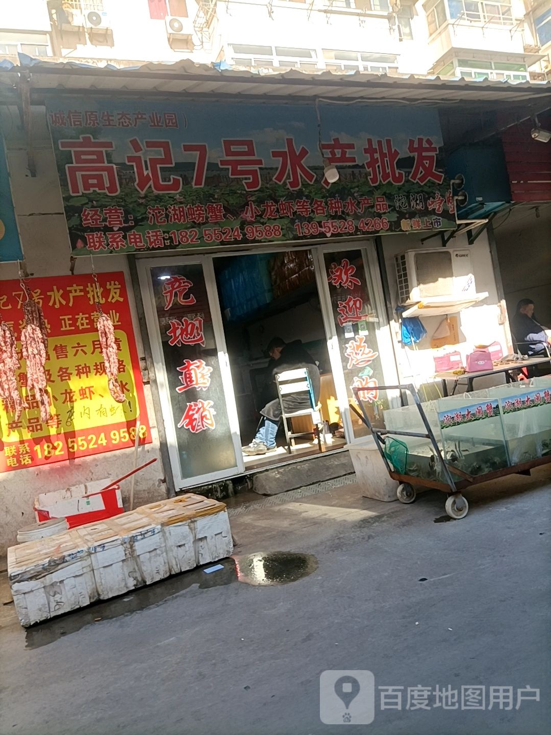 杨老水产