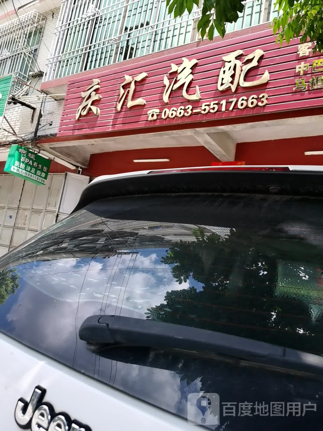 庆汇汽配