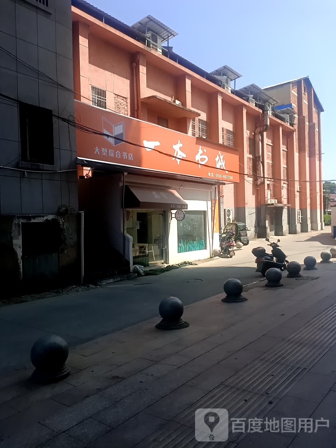 一本书店(潜山店)