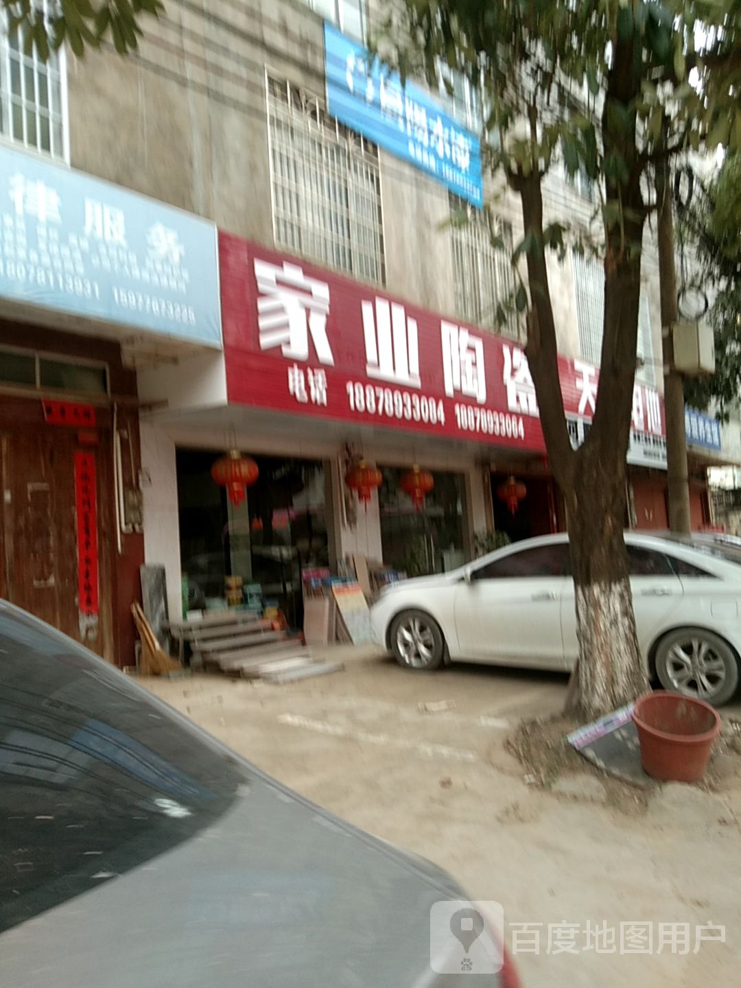 露圩家业陶瓷(X039店)