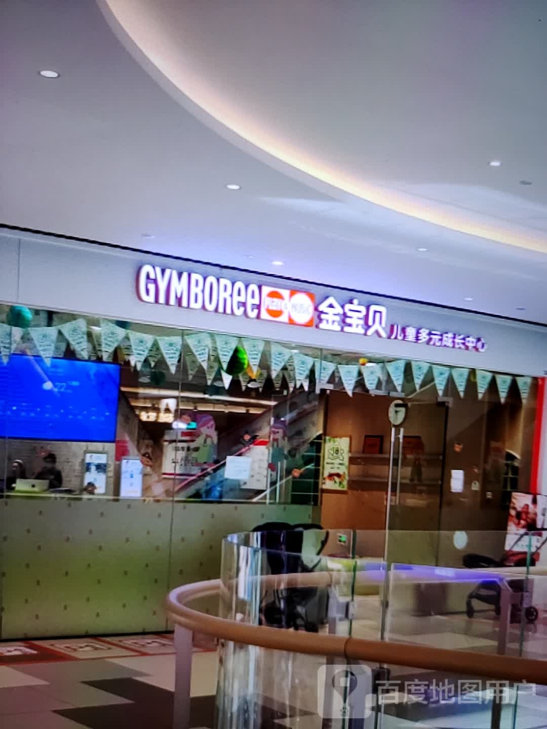 金宝贝儿童多元成长中心(友谊新天地广场店)