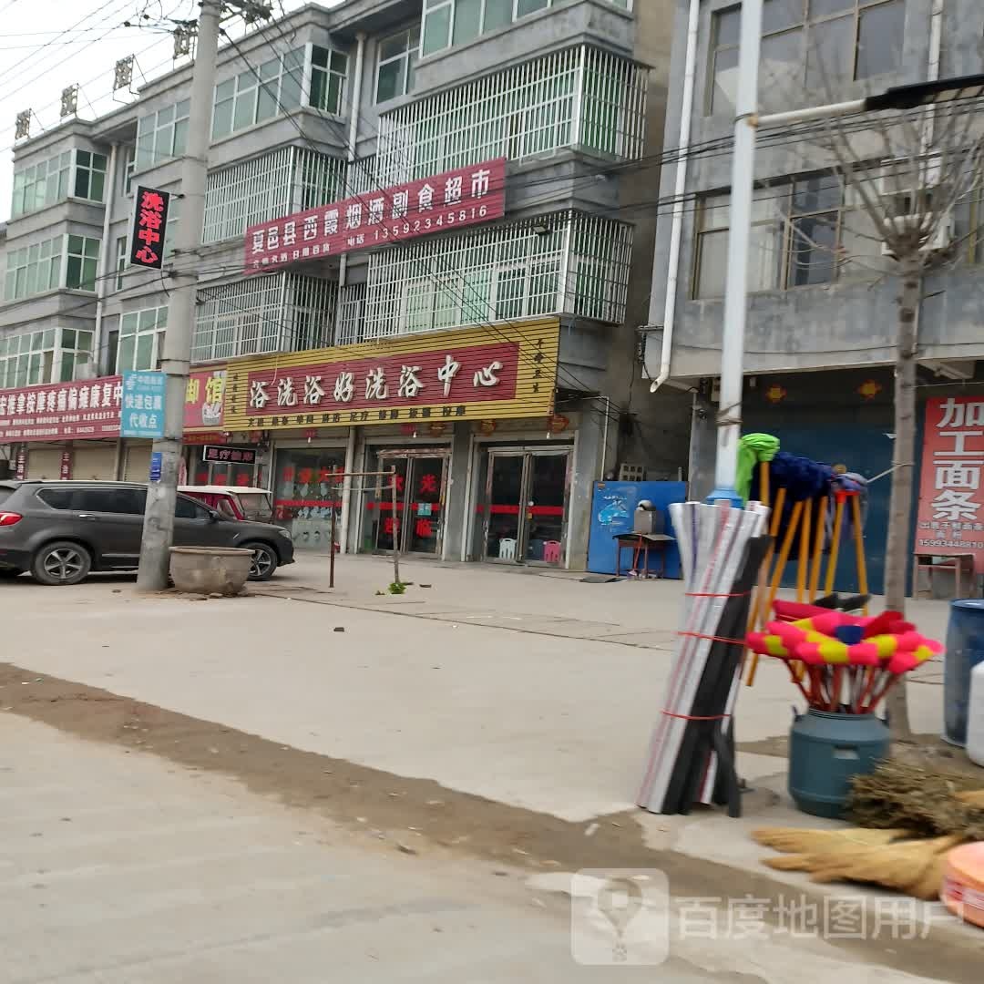 足浴好洗浴中心