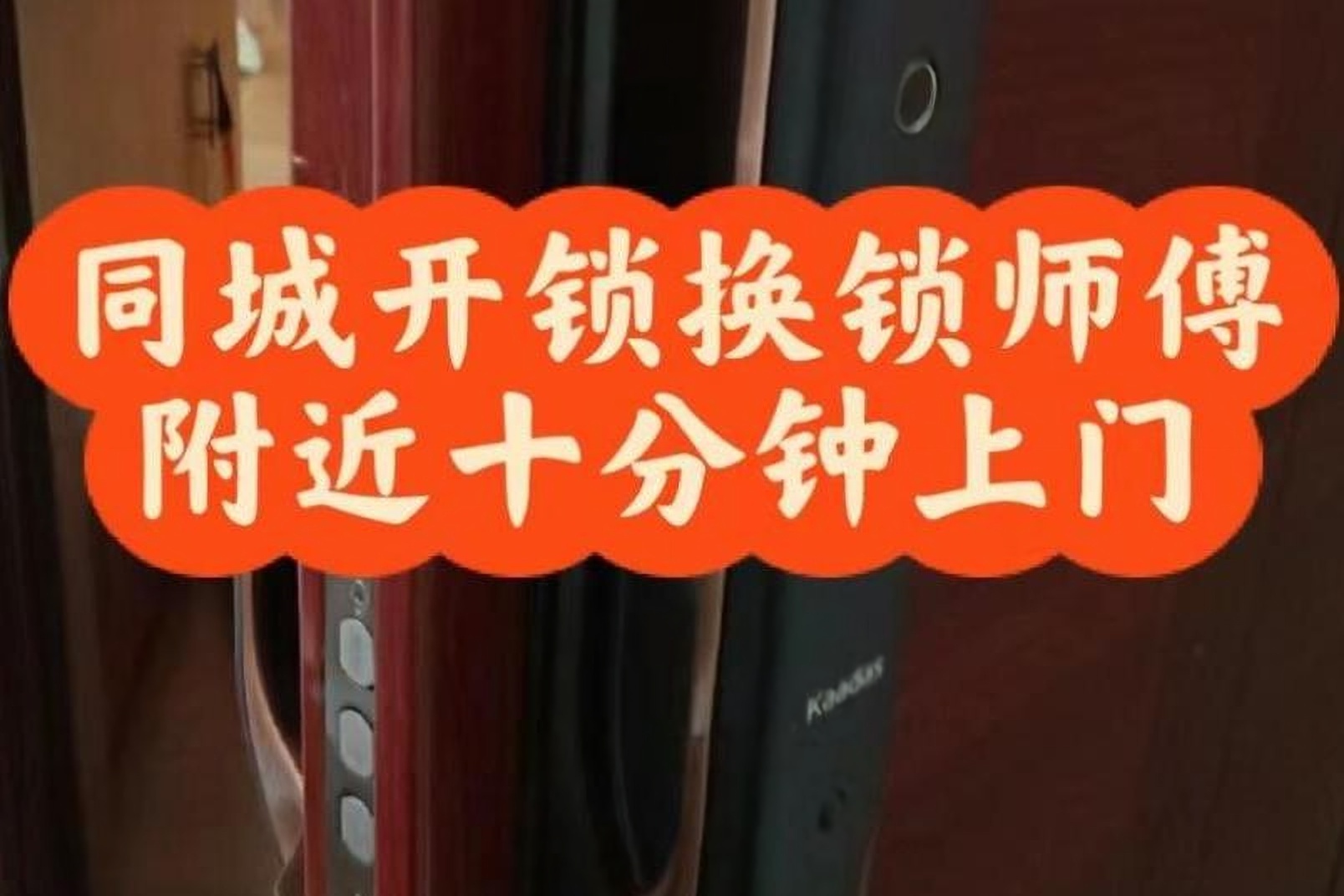 程东松开锁五金(风光路店)