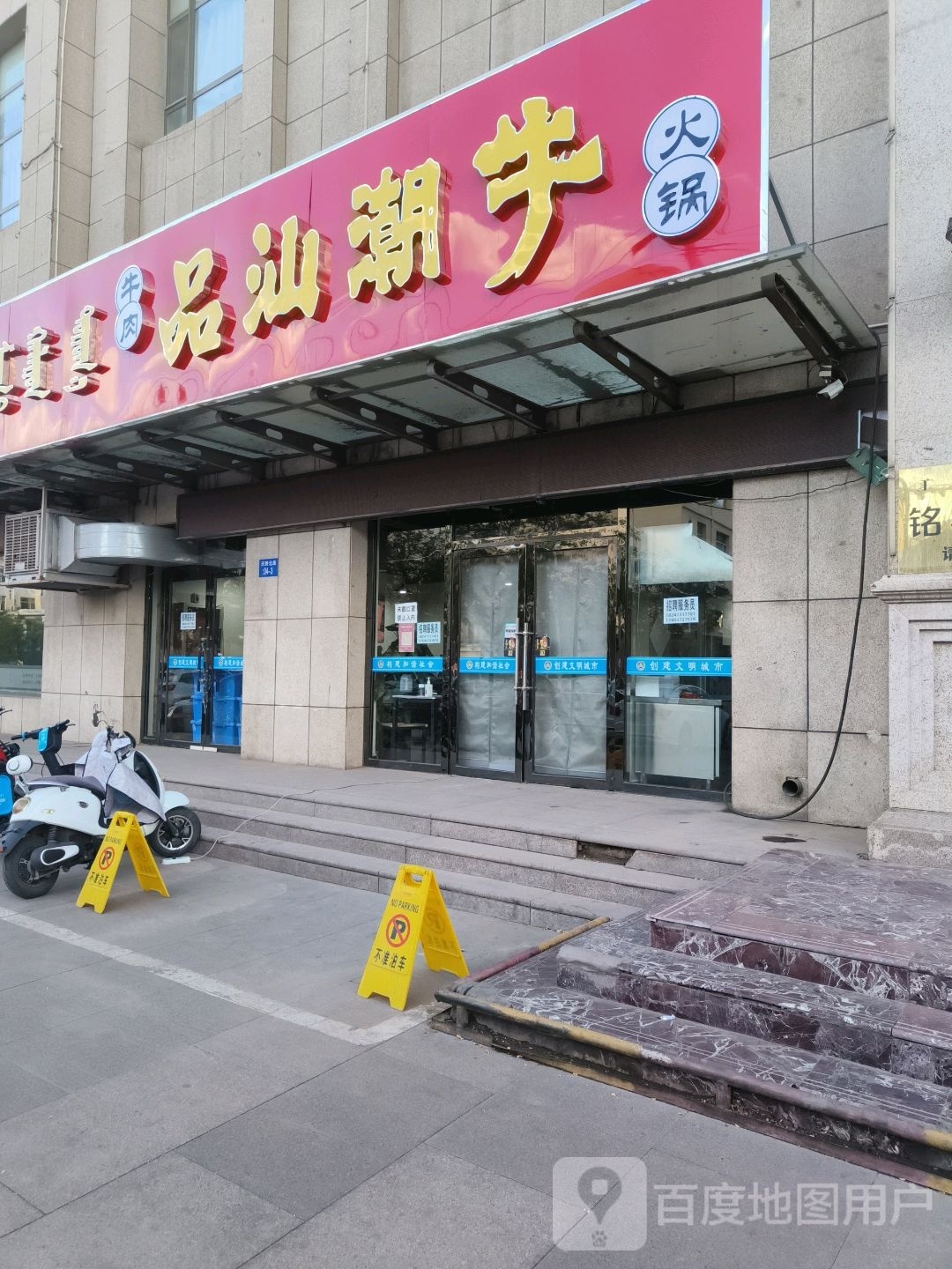 品汕潮鲜牛肉火锅