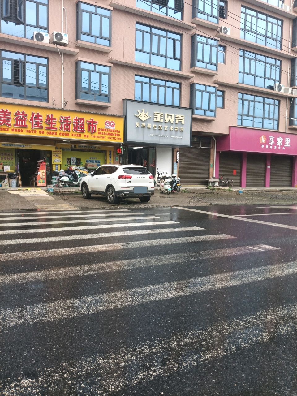 美益佳生活超市(立新路店)