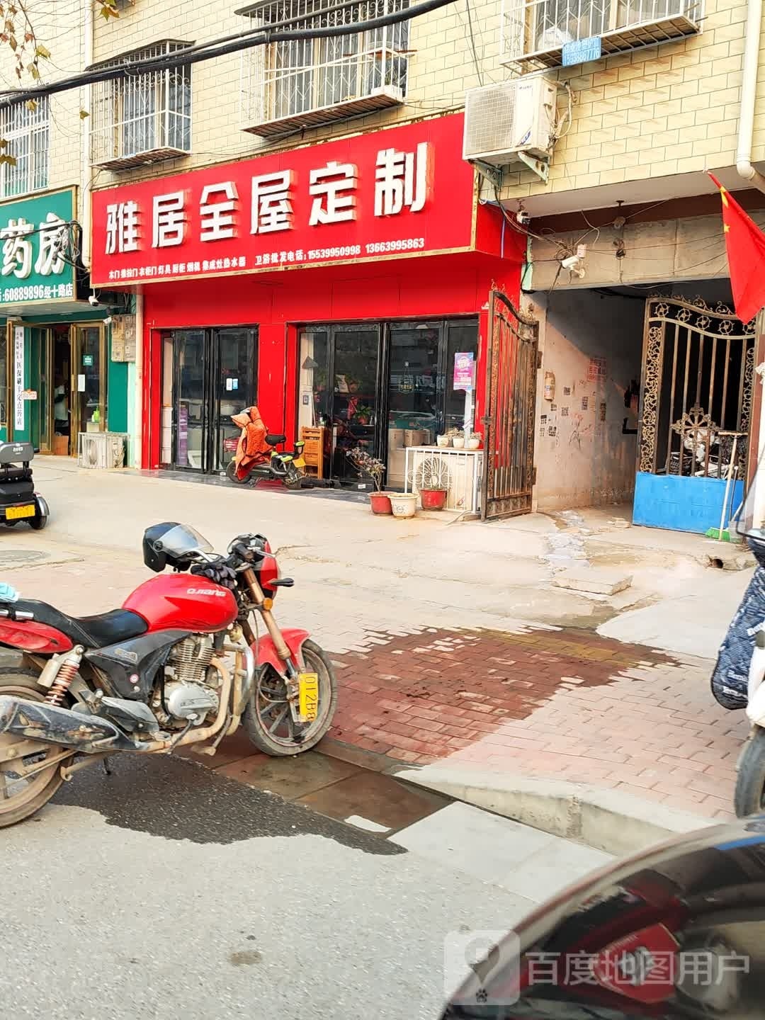 雅居全屋定制(商苑路店)