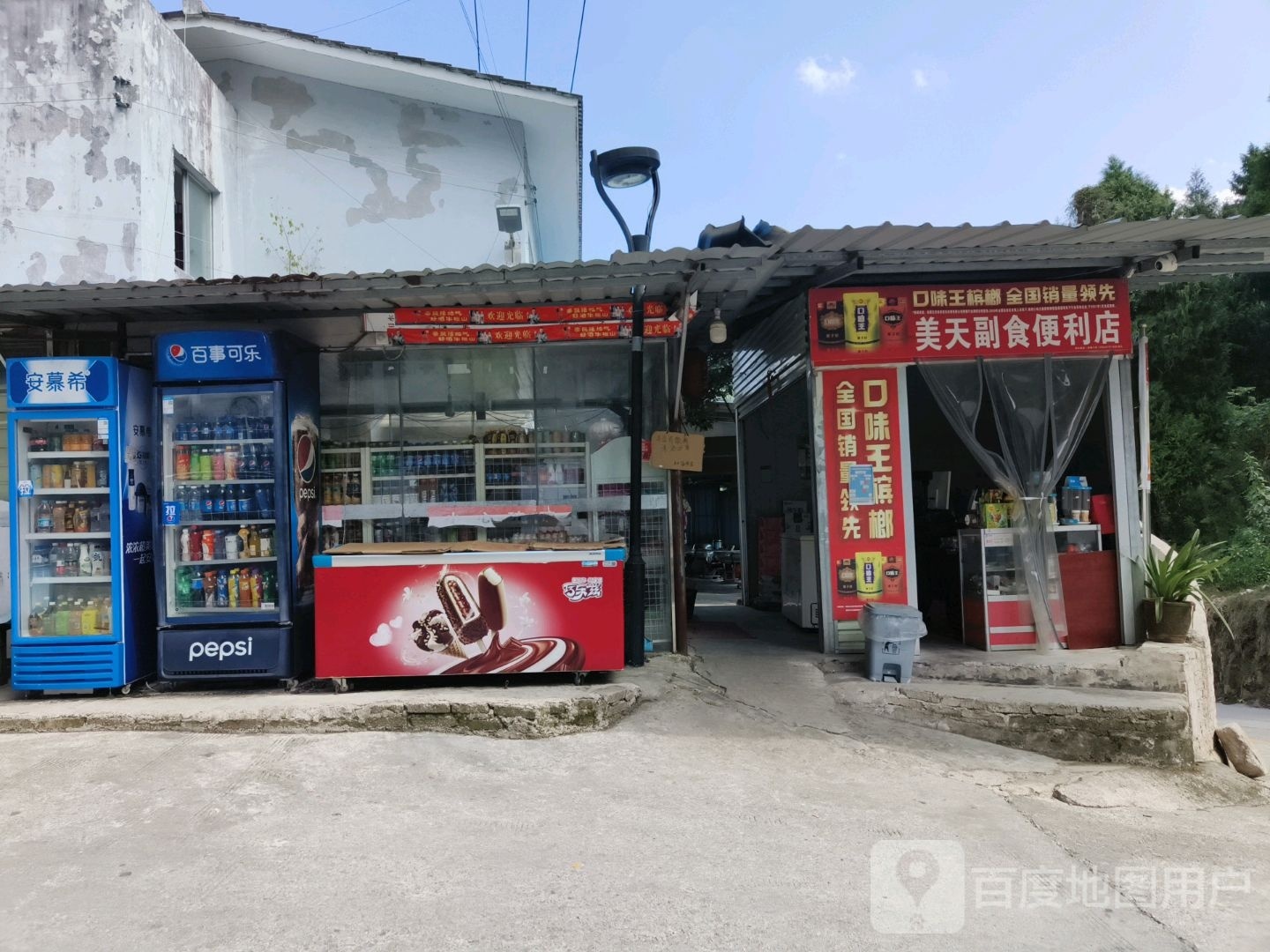美天副食便利店