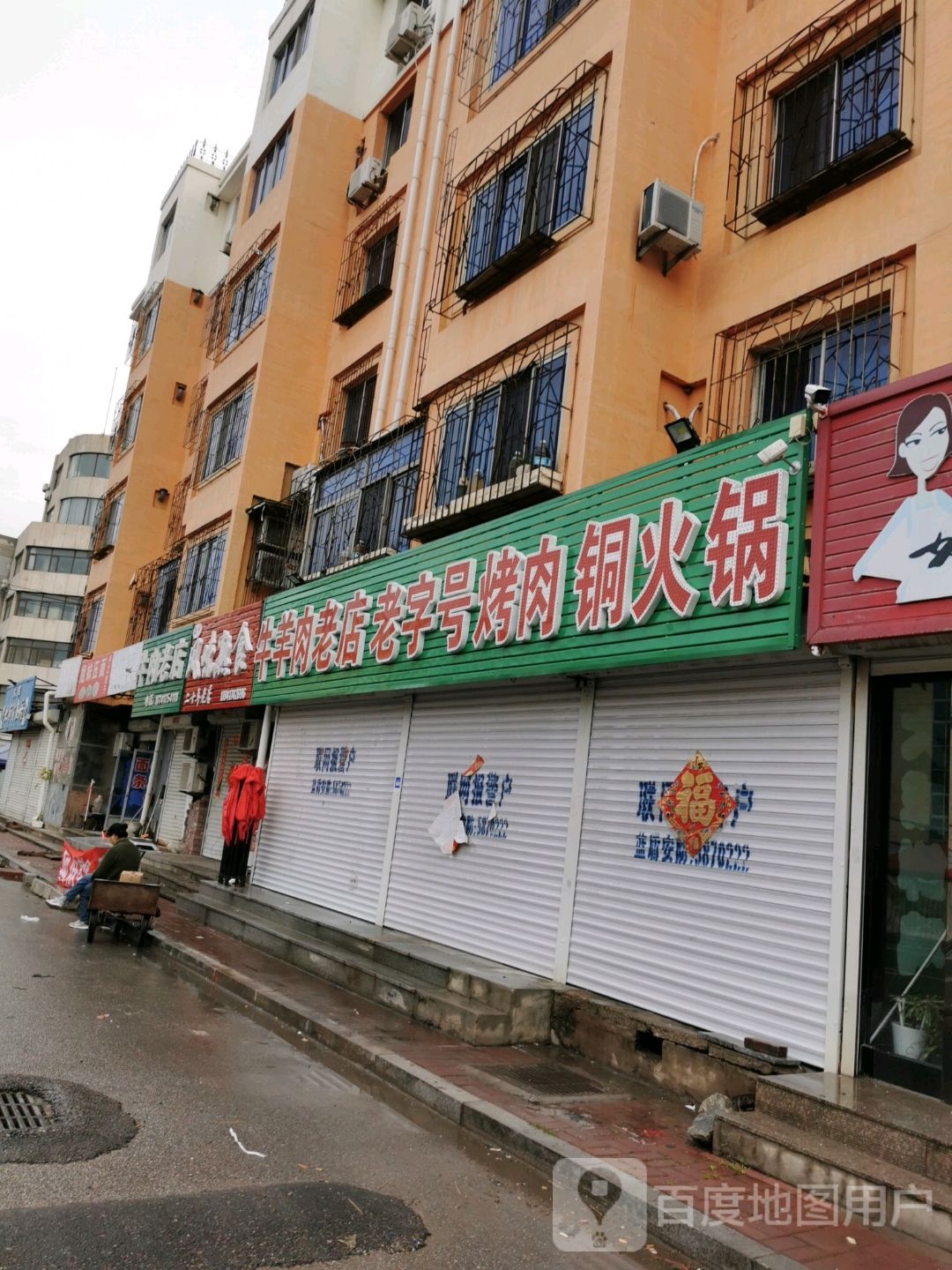 牛羊肉老店老子号烤肉铜火锅