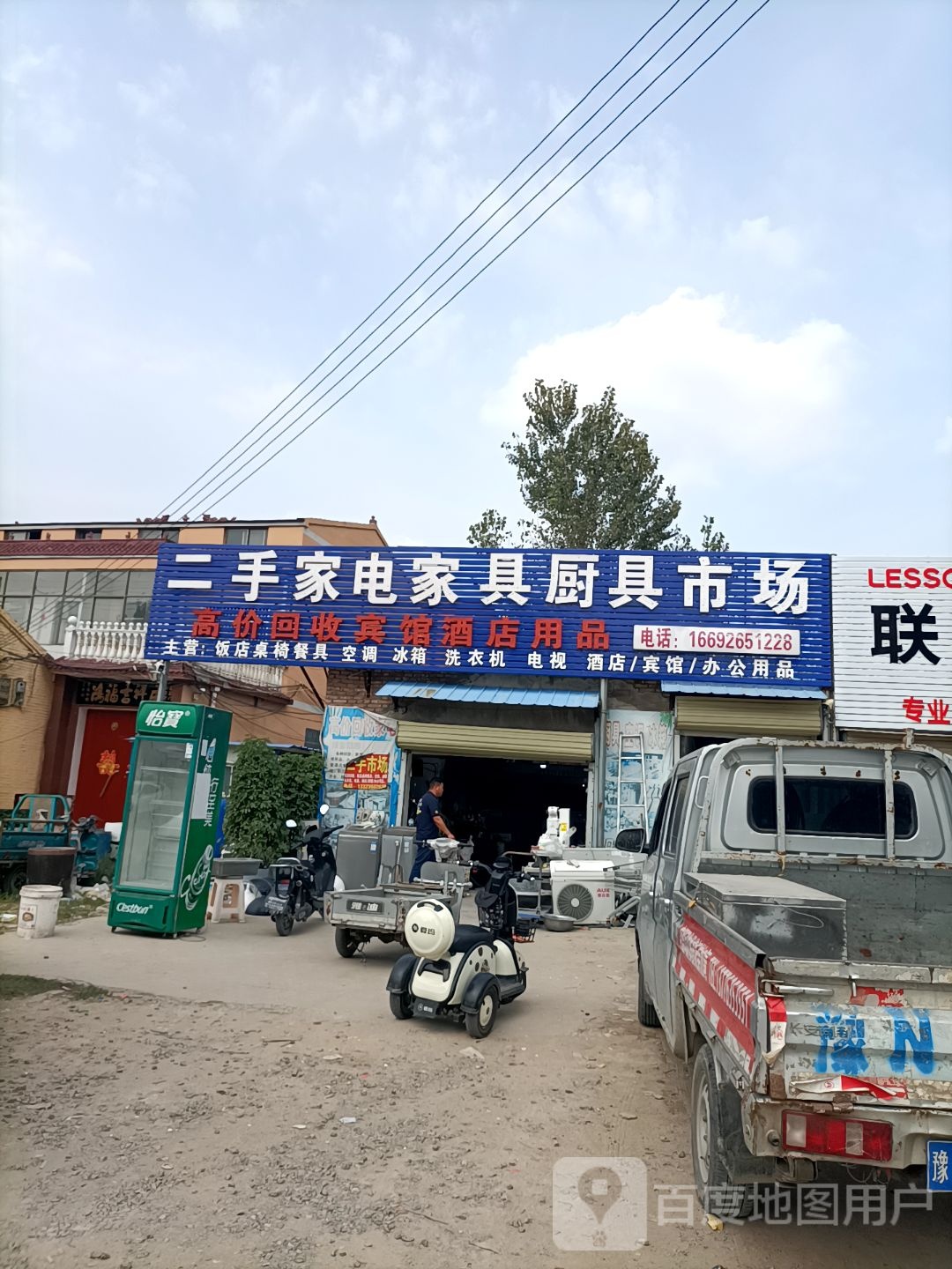 二手家电家具厨具市场