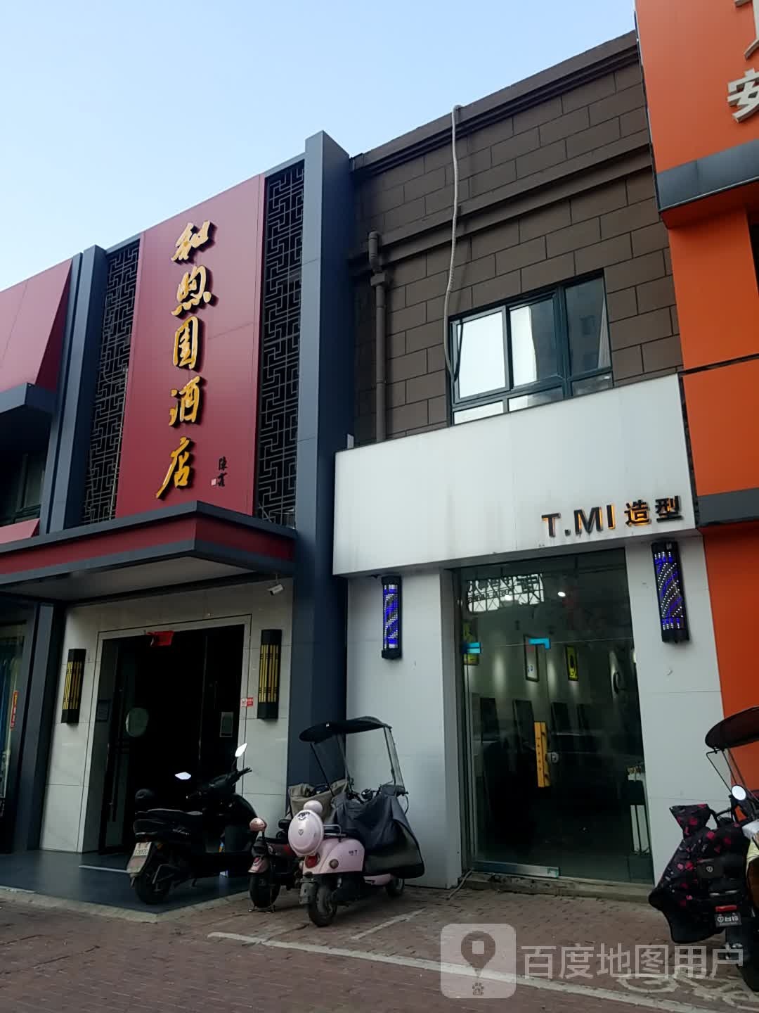 和煦园酒店