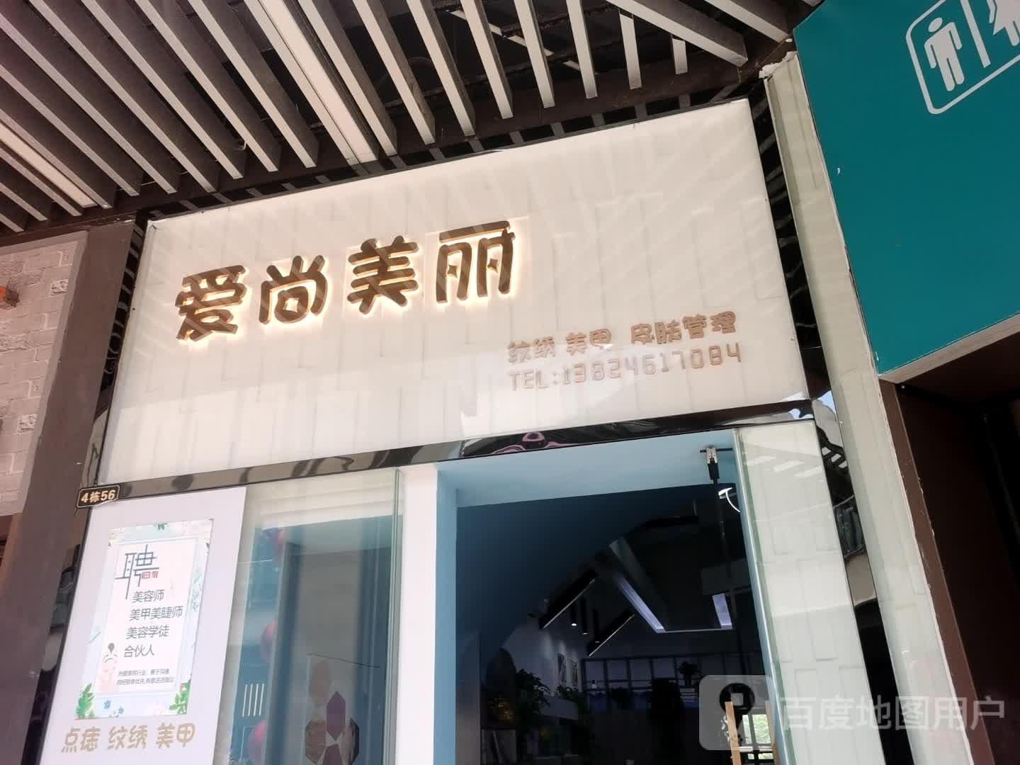 爱尚魅力(商业大道四会吾悦广场店)