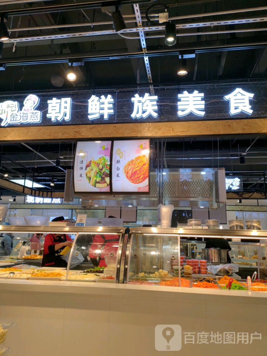 金海燕朝朝鲜族美食(世纪港湾购物广场店)