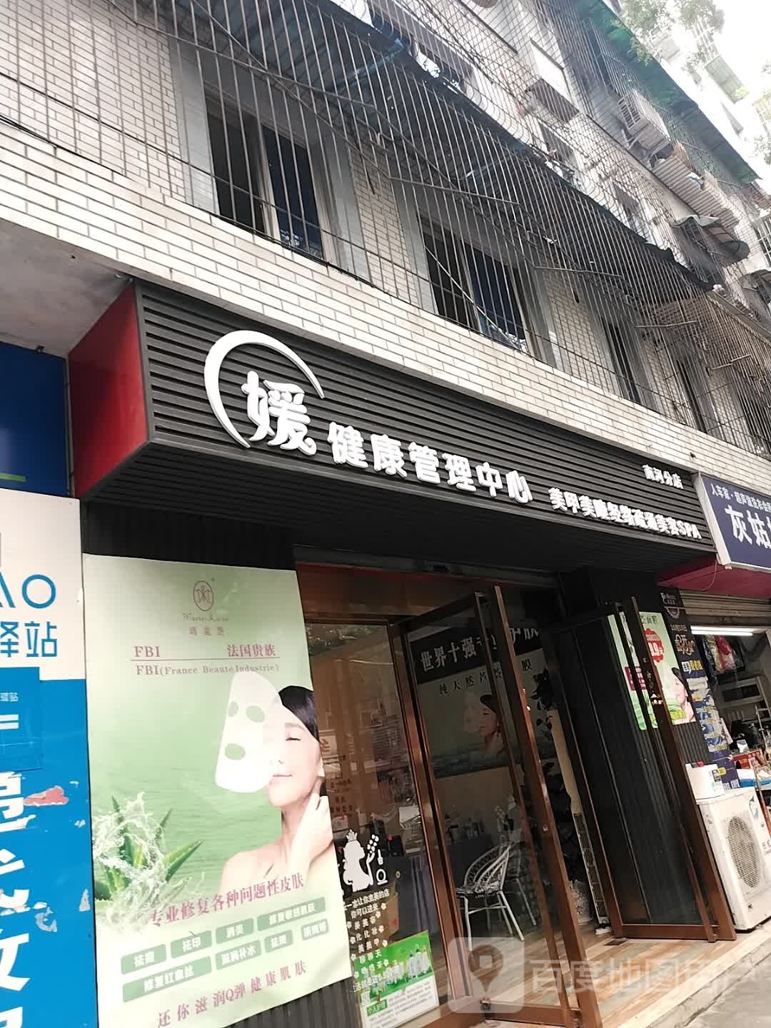 媛健康管理中心(南河分店)