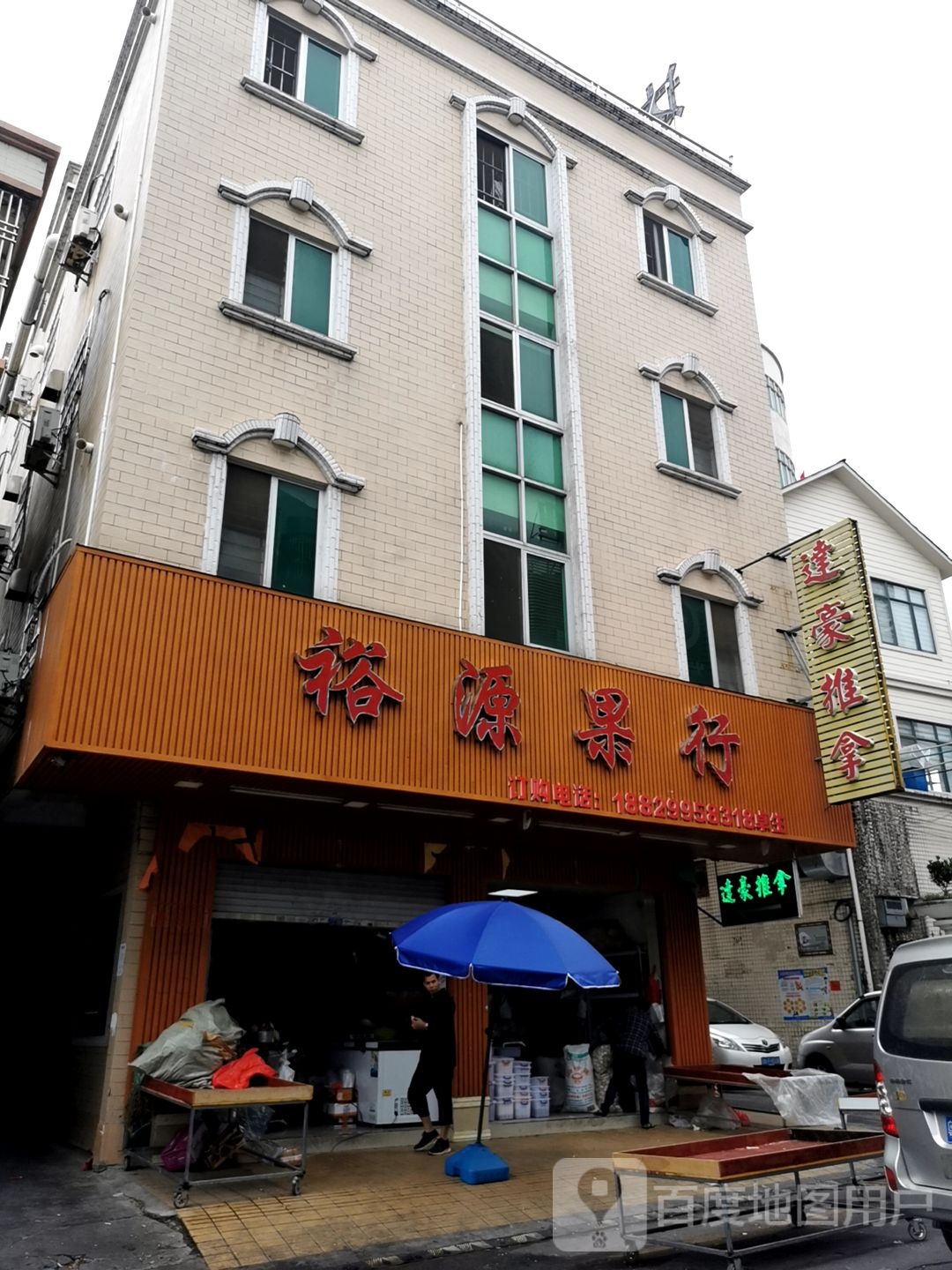 裕源果行(铜钱山市场店)