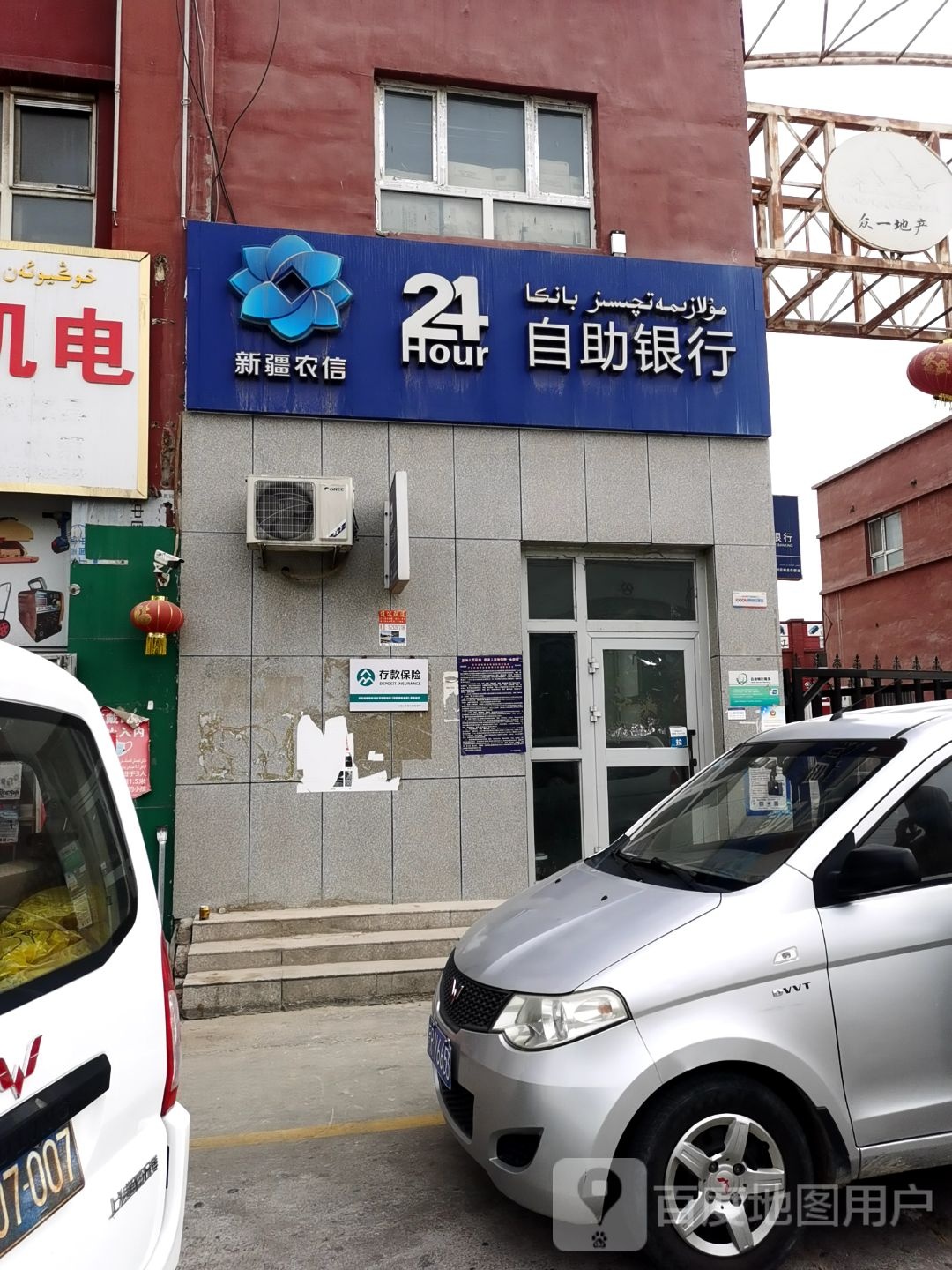 新疆农信24小时自助银行