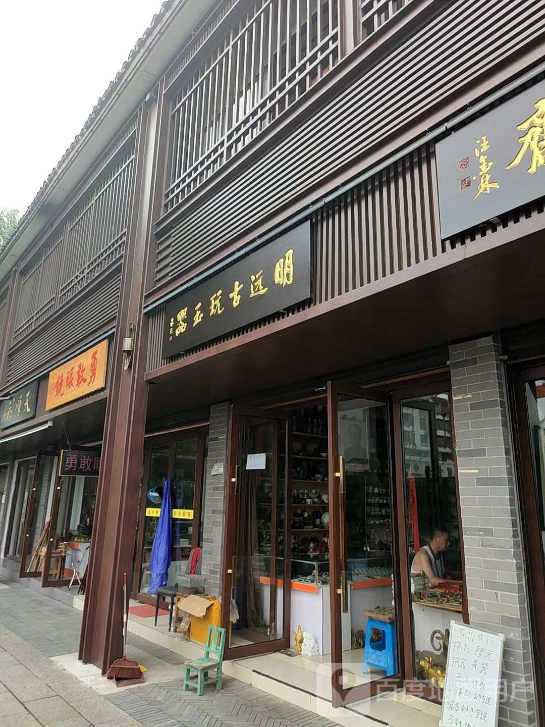 勇敢眼镜店