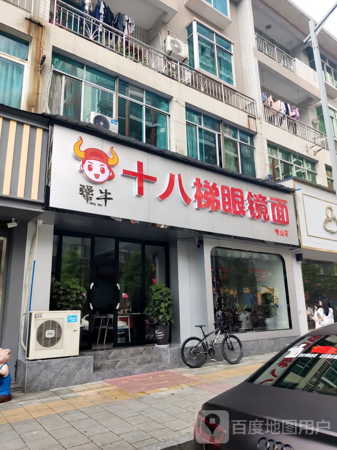 犟牛十八梯眼镜面(秀山店)
