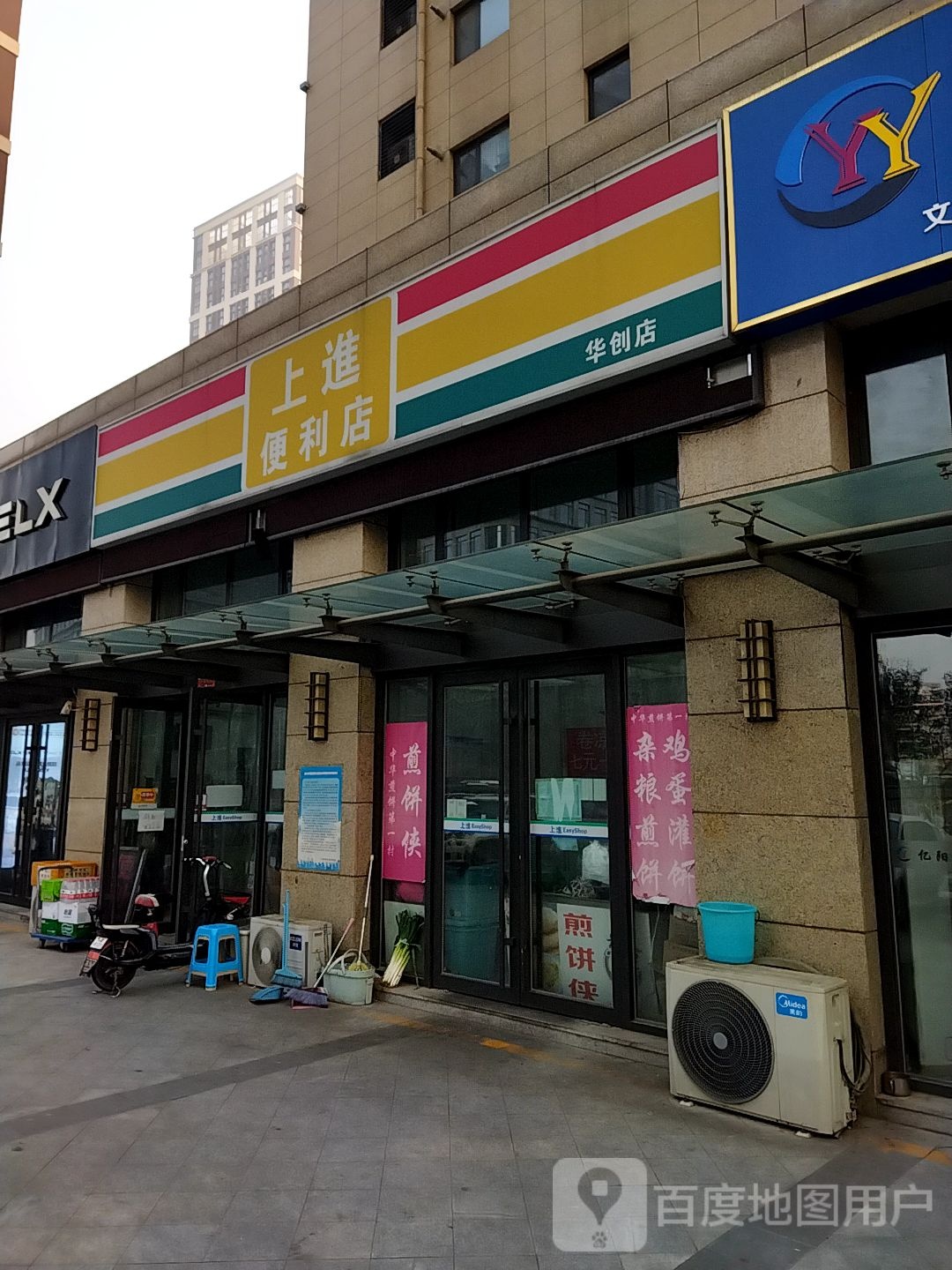 上静便利店(华创店)