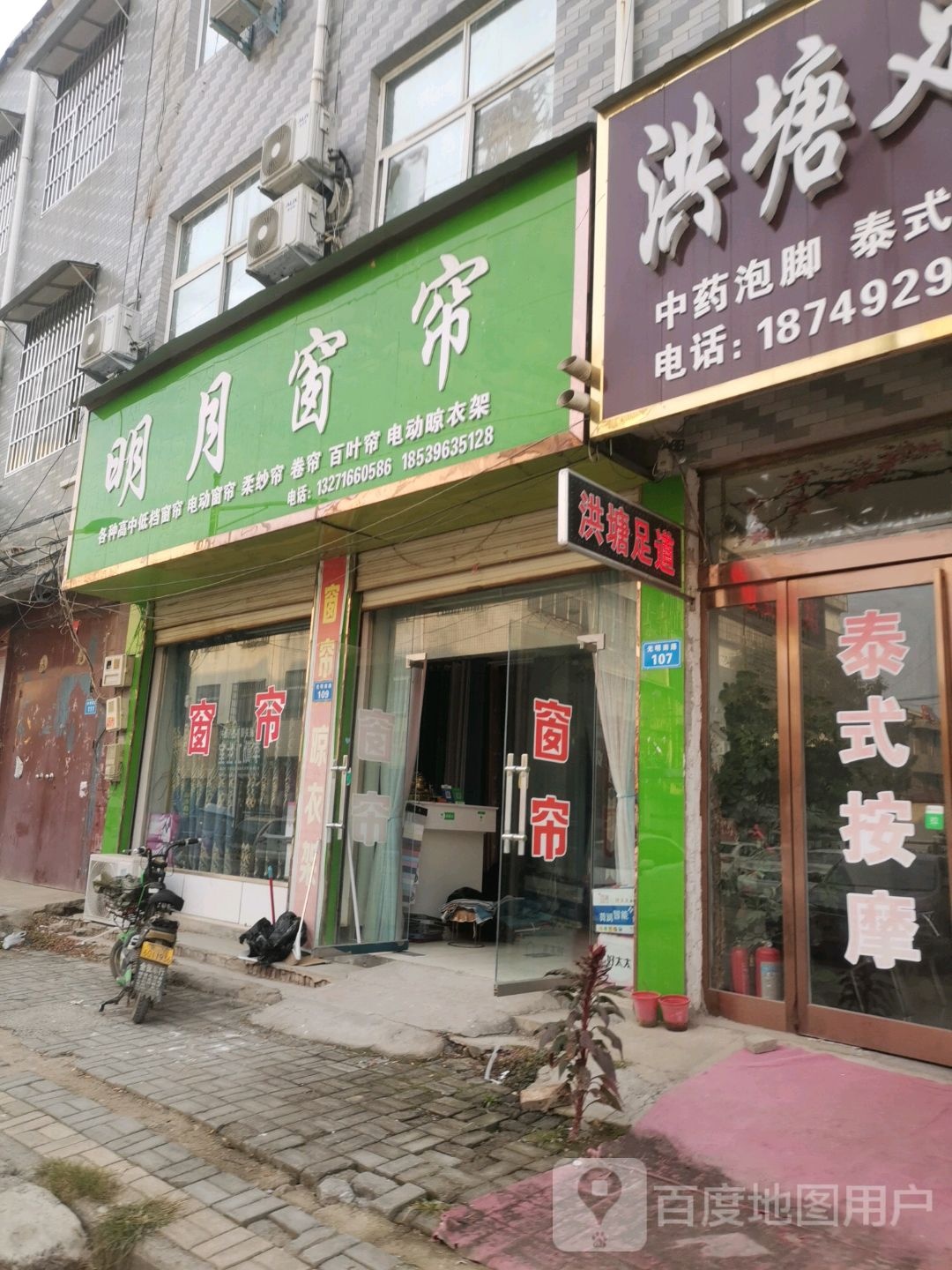 太康县明月窗帘(光明南路店)