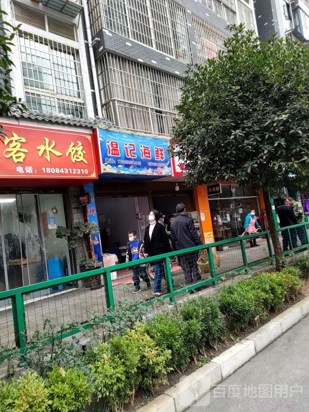 温计海鲜