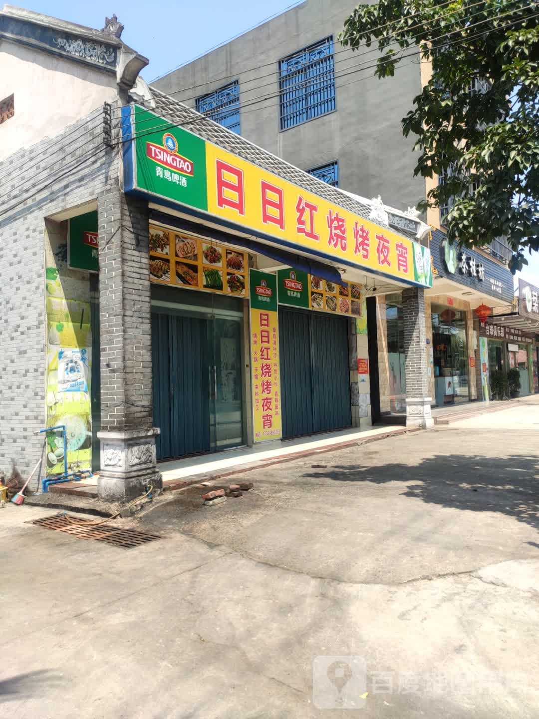 日日红夜宵烧烤