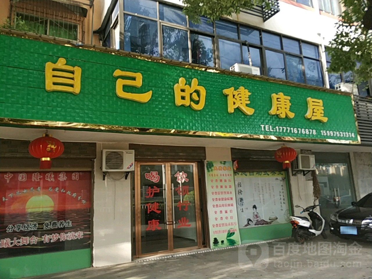 自己的健康屋