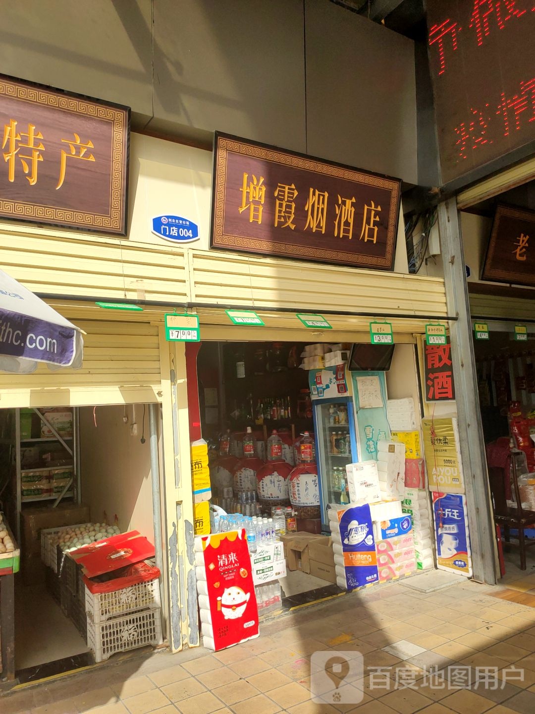 增霞烟酒店