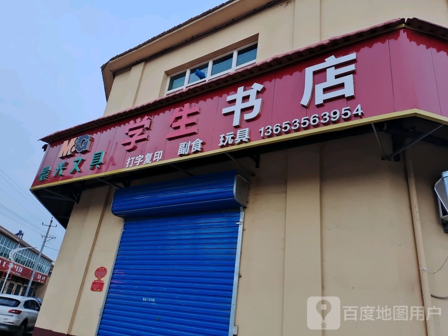 学生书店