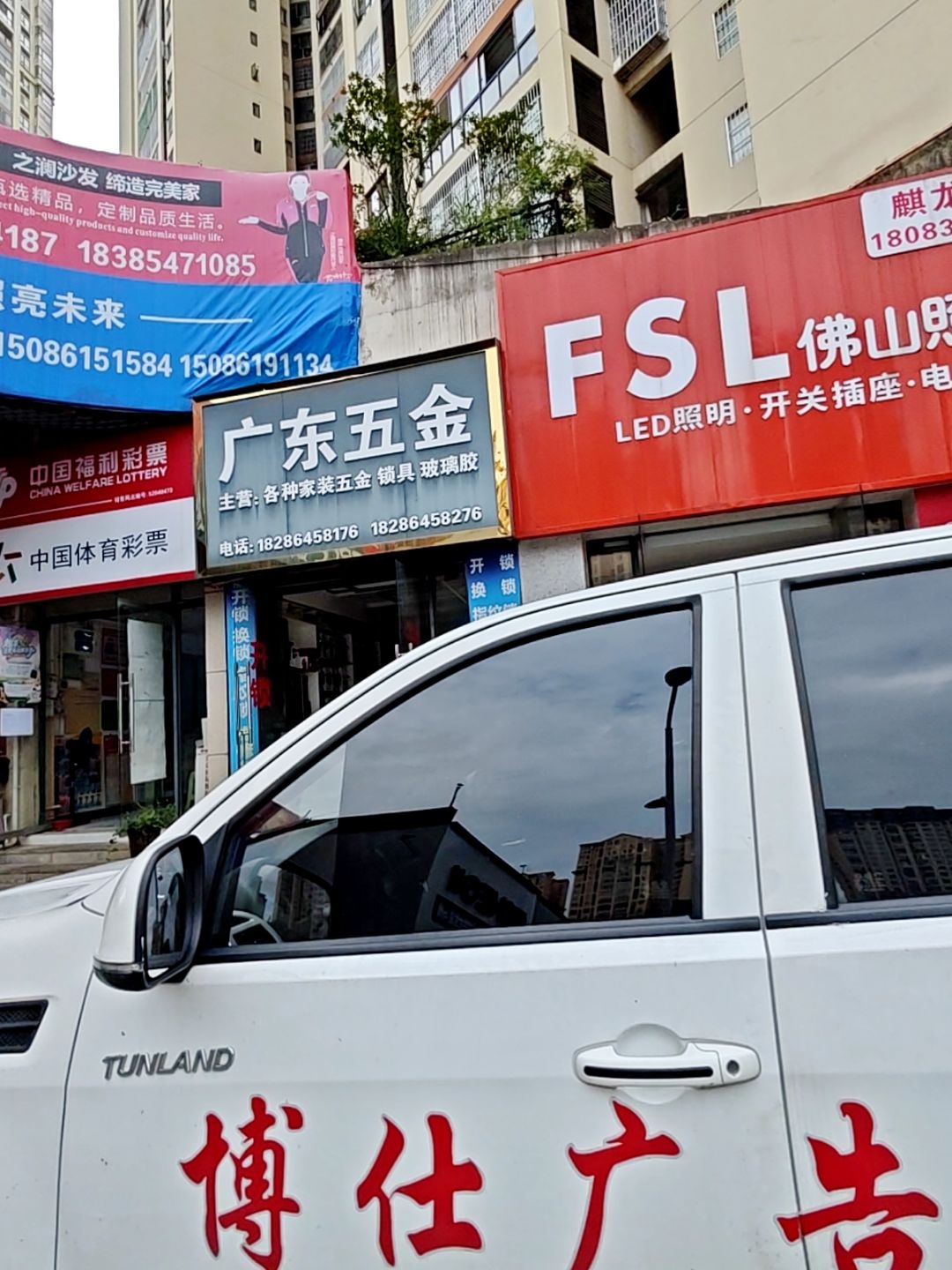 广东五金(麒龙国际城店)