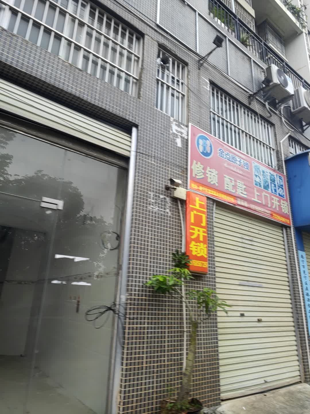 金点原子锁(五象大道水岸明珠店)