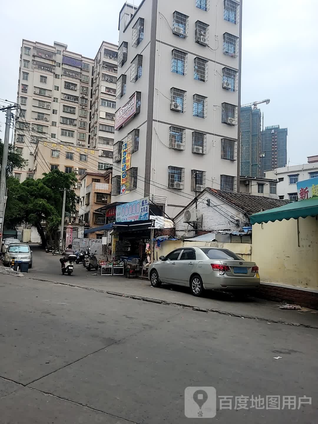 振兴文具店
