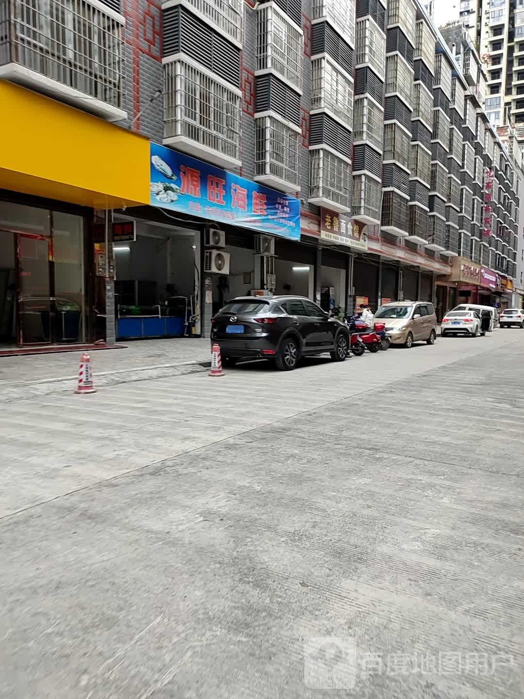源旺海鲜