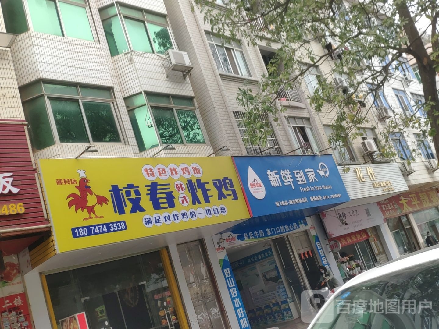 校春韩试炸鸡(藤县店)