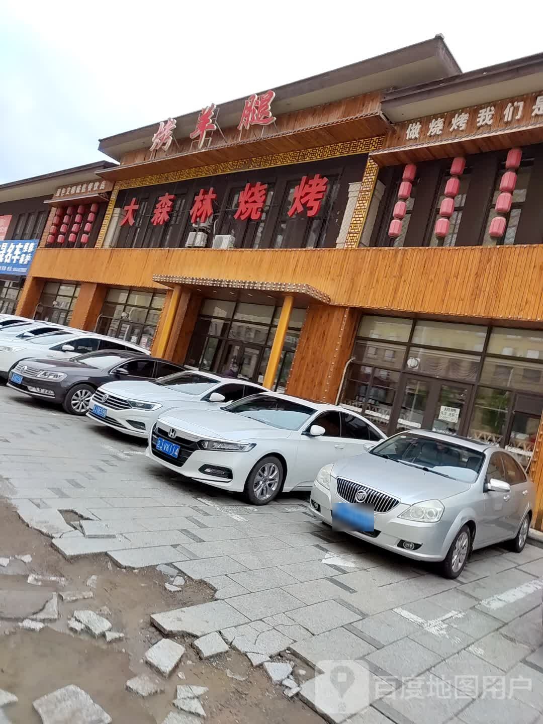 大森林海鲜烧烤(中信城店)