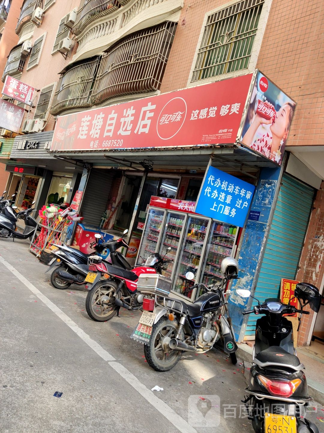 莲塘自选店