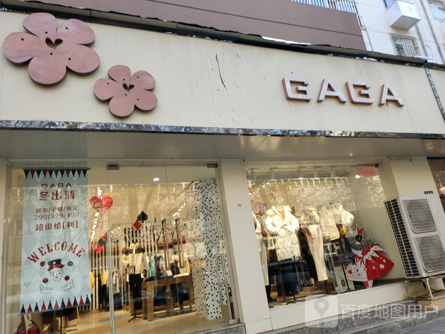 GAGA(凤凰路店)