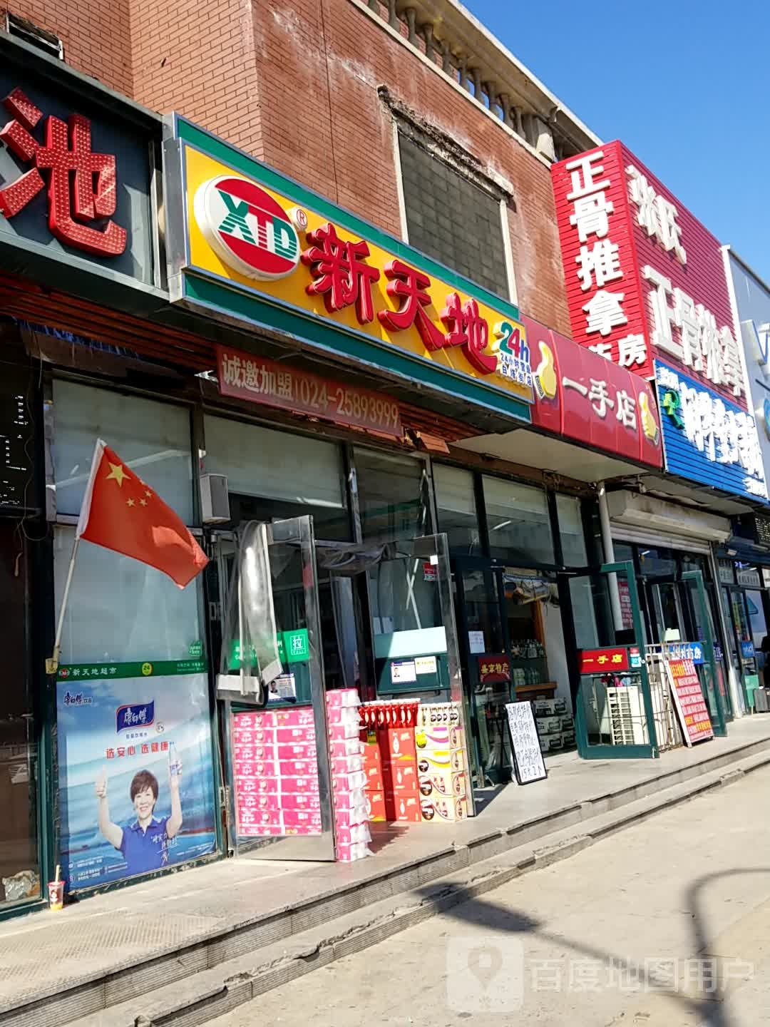 张氏正骨推拿(沈营大街店)