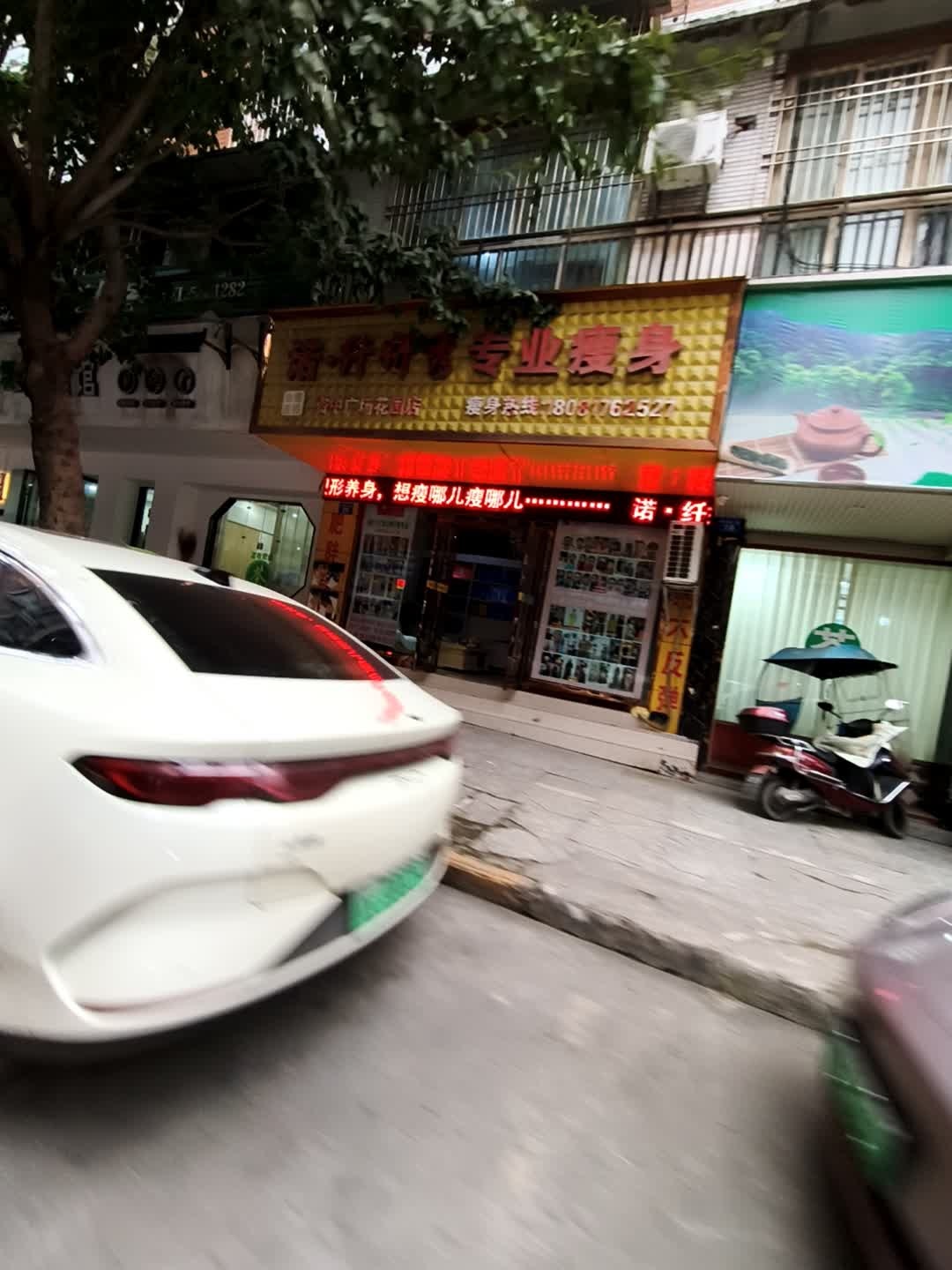 诺·纤妍秀专业瘦身(资中广场花园店)
