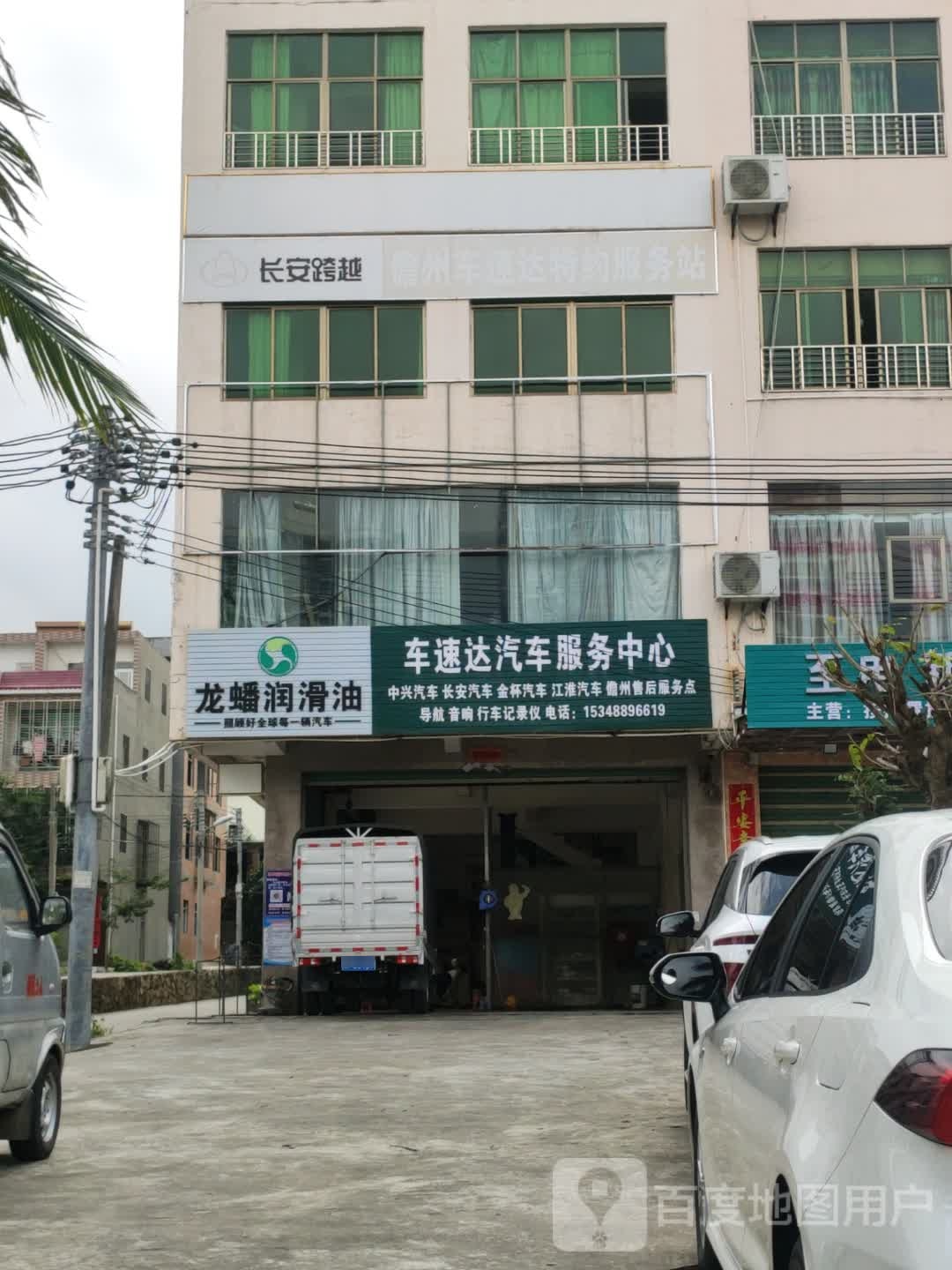 车速达汽车服务中心