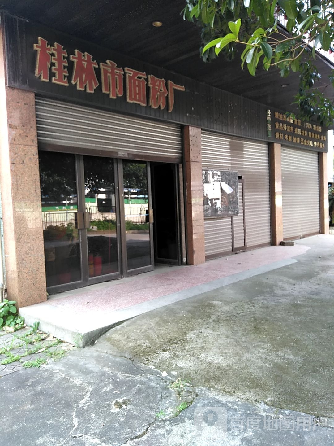 桂林市面粉厂