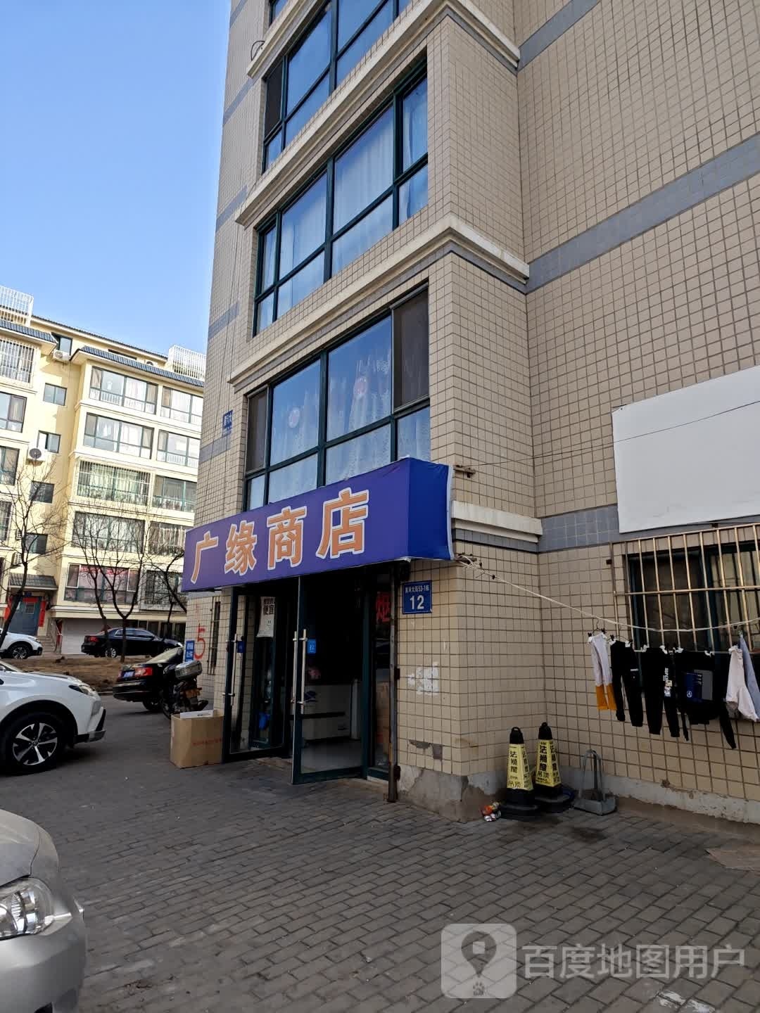 广缘商店