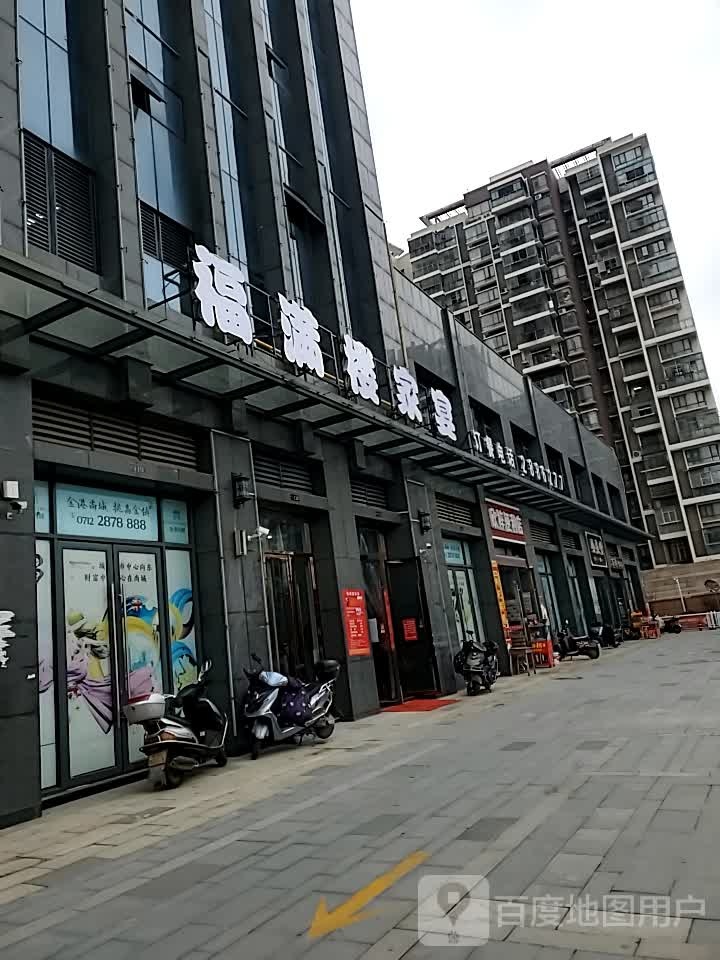 福满园家宴(金港尚城店)